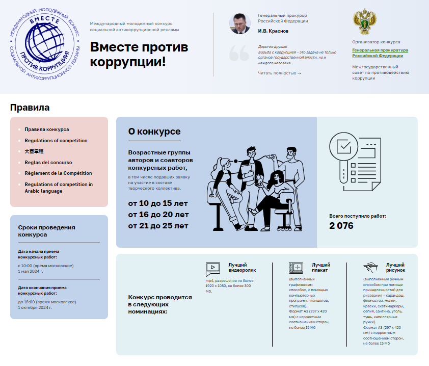 Конкурс &amp;quot;Вместе против коррупции&amp;quot;