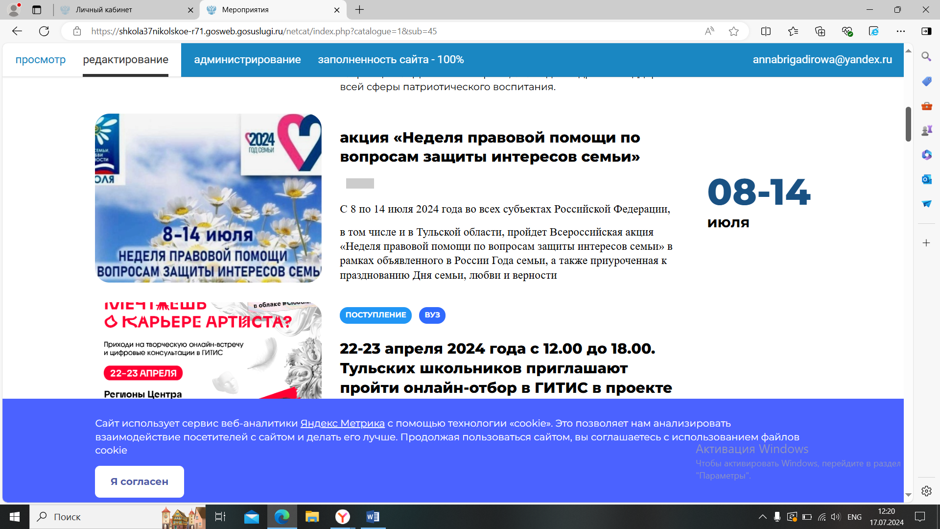 Всероссийская акция «Неделя правовой помощи по вопросам защиты интересов семьи».