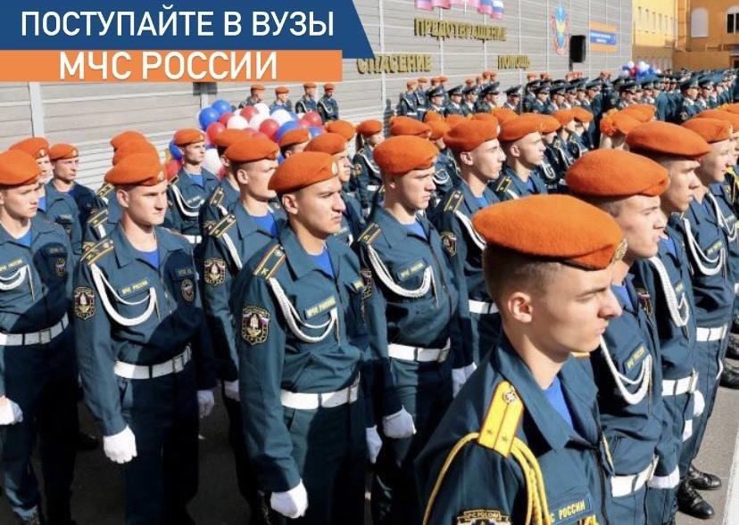 Поступление в вузы МЧС.